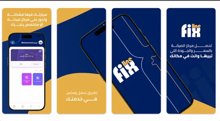 فكس لاين