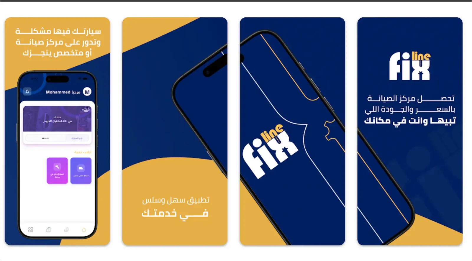 فكس لاين